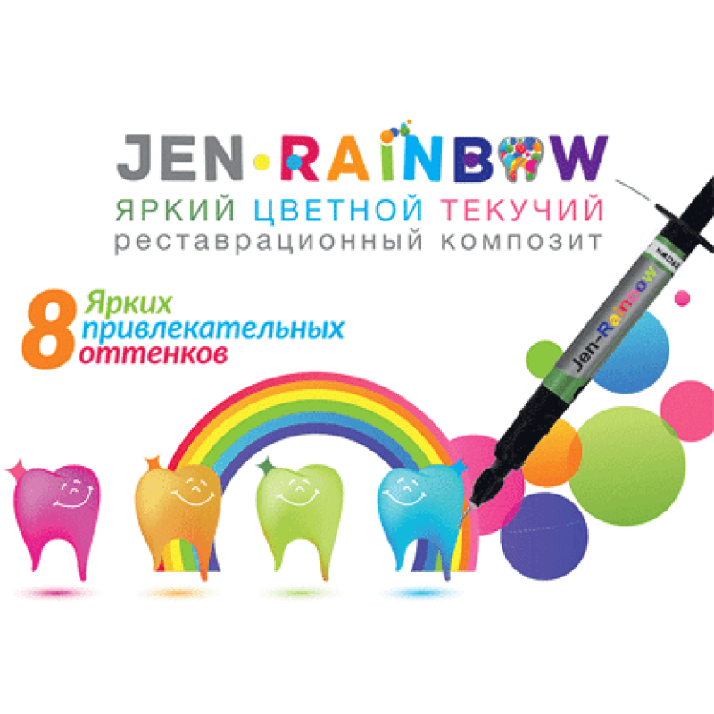 Джен-рейнбоу (Jen-Rainbow KID Kit), кольоровий фотокомпозит, 9 шприців